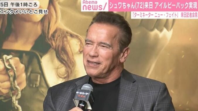 シュワルツェネッガー来日　『ターミネーター』シリーズを振り返る「最初はB級映画という扱いだった」 1枚目