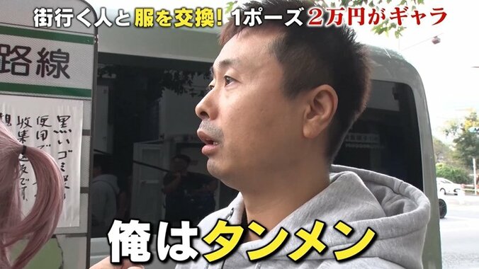 次課長河本、現役女子大生に“服交換”ねだり必死の説得！ 「無理」と拒絶された結果… 7枚目