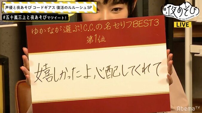 衝撃に次ぐ衝撃！　C.C.を演じたゆかな「コードギアス」放送当時を振り返る 3枚目