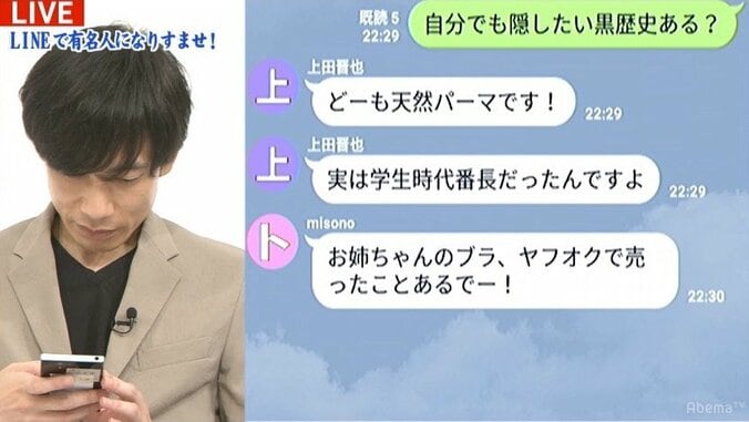 “misonoなりすましLINE”で女芸人が激昂「misonoの人気票じゃないですか？」 3枚目