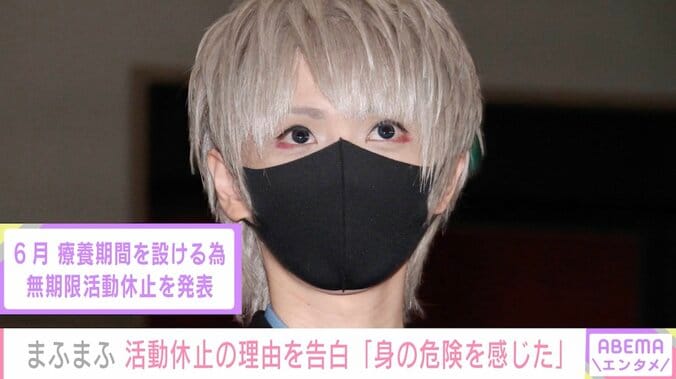 歌い手・まふまふ、活動休止の原因は「嫌がらせ」と告白「心身ともに破壊され、たくさんの病気を併発してしまいました」 1枚目