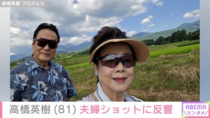 高橋英樹と妻・美恵子