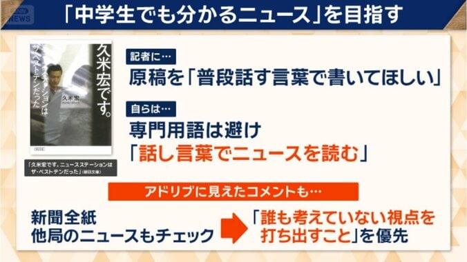 「中学生にもわかるニュース」を目指す