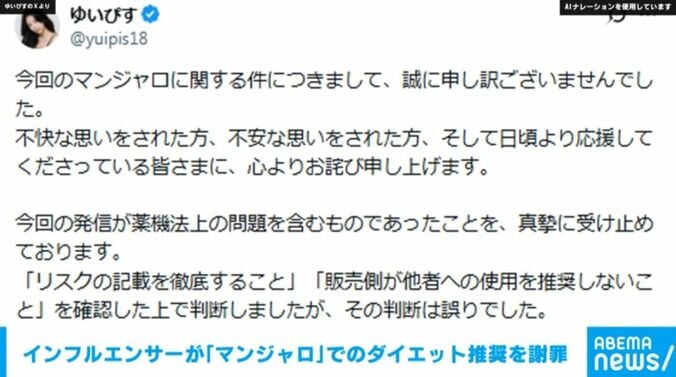 ゆいぴすさんの公式Xより