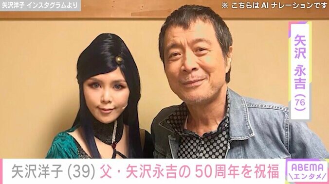 矢沢洋子、父・矢沢永吉の東京ドーム公演オフショットを公開「50周年おめでとうございます」過去には孫と遊ぶ矢沢永吉の動画が話題に 2枚目