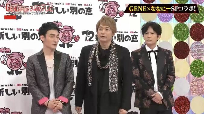 GENERATIONS、稲垣吾郎・草彅剛・香取慎吾との対面にド緊張！香取「GENE高見てる」にファン大興奮「やばいしんごちゃん詳しい」「すごいコラボ」 2枚目