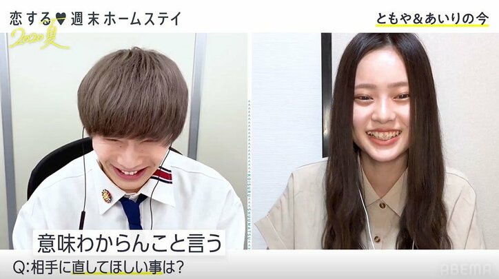 恋ステカップル・ともや&あいりがラブラブ近況報告「毎日電話を１、2時間」