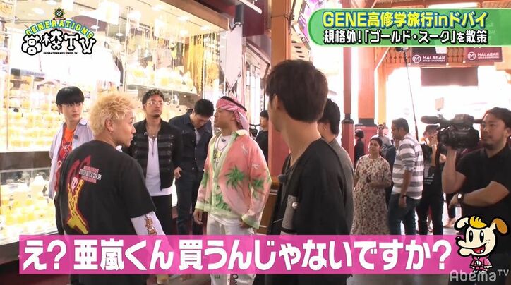 白濱亜嵐、ドバイで金を買う！？金に詳しい佐野玲於もアドバイス…果たして？