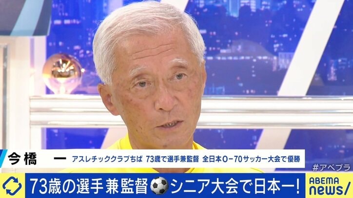 「1歳刻みでフィジカルが変わる」 “全日本O-70（70歳以上）”で優勝、73歳の監督兼選手が語るサッカーの“醍醐味”
