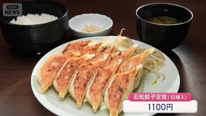 石松餃子定食