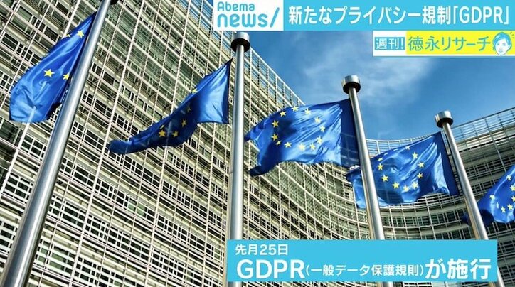 欧州の個人データ保護新ルール「GDPR」施行で日本企業も大ピンチ？いちから解説！