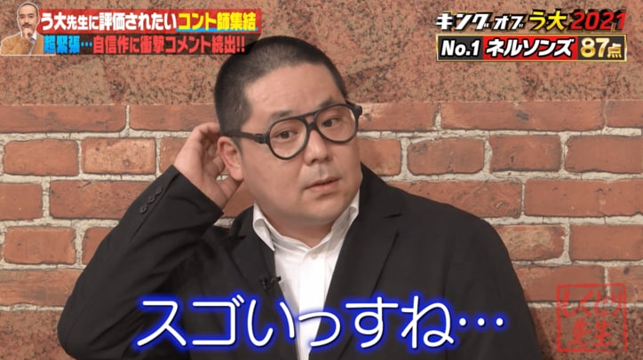 ネルソンズ「キングオブコントより緊張した」かもめんたる・岩崎う大の的確すぎるネタ分析に驚き！