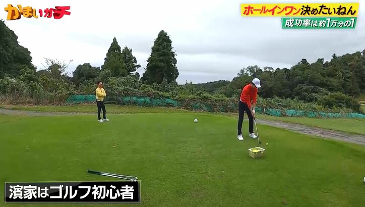 【写真・画像】ゴルフ初心者のかまいたち濱家、ナイスショット連発に山内が驚き「なんでコイツこんなにまっすぐに?」「すごいな」 2枚目
