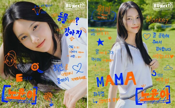 【アユネク】『R U Next？（アーユーネクスト？）』全出演者22名のプロフィール紹介　「HYBE」新ガールズグループデビューサバイバル番組