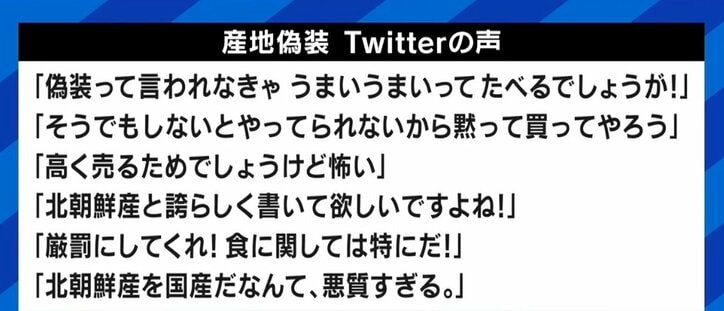 産地表示はいい加減？ 偽装横行の背景に罰則の緩さ＆業界の仕組みも
