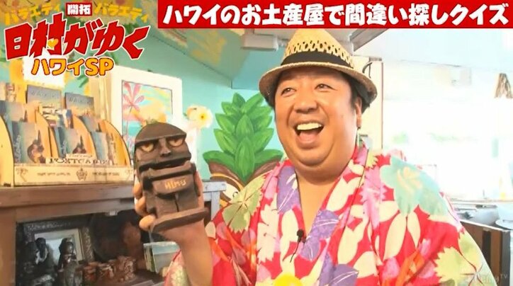 バナナマン日村、スタッフが勝手に作ったTシャツのカッコよさに驚き!視聴者からも「欲しい」の声続出