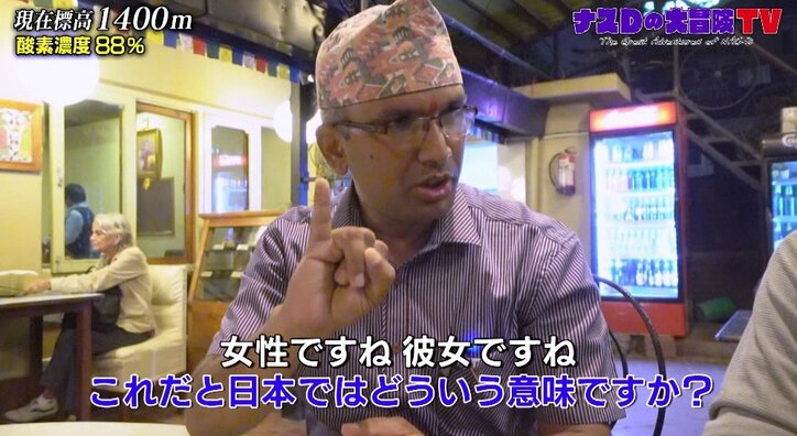 ナスD“世界一甘いお菓子”を食レポ「ものすごく柔らかい…」ヒマラヤ大冒険直前の穏やかな時間に笑顔