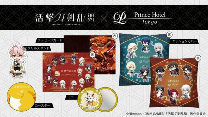 アニメ『活撃 刀剣乱舞』東京プリンスホテルとコラボ　限定5アイテムは持ち帰り可能