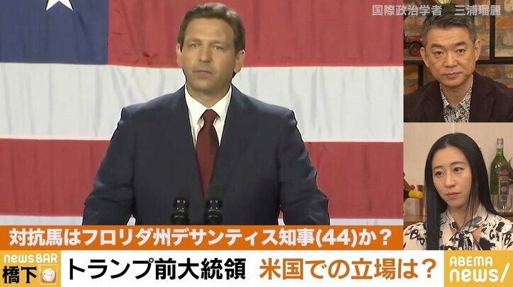 三浦瑠麗氏、トランプ氏は「全米規模ではオワコン」 米大統領選に出るべきはデサンティス氏？ 「かなりいい」