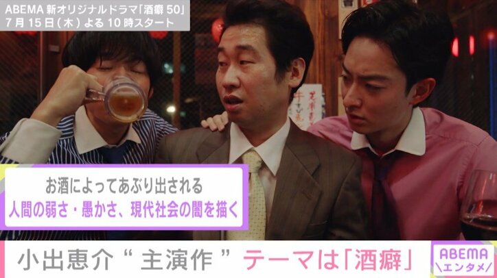 「感情が入り乱れていた」小出恵介、『酒癖50』撮影初日の心境明かす 2枚目