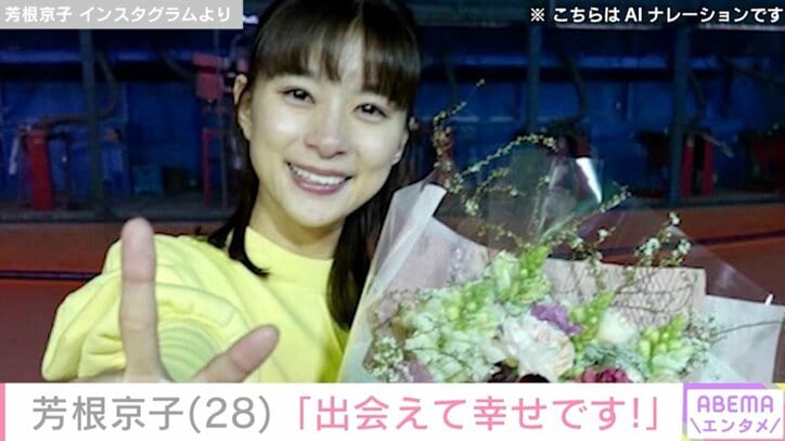【写真・画像】水着動画が話題・芳根京子「出会えて幸せです！」ドラマ最終回迎えファンに感謝　1枚目