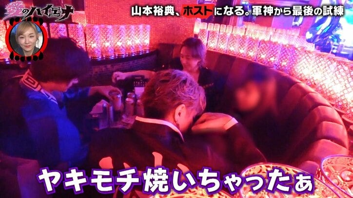枕営業を迫った客が再び来店！ ホスト山本裕典、肩を抱き寄せ「おいで、久しぶりなんだから」