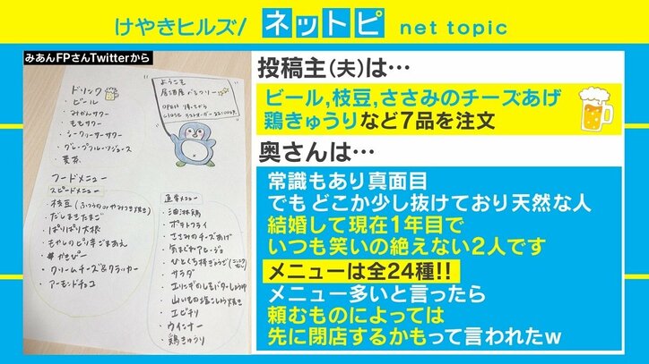 ドリンク6種・フード18種 コロナ時代に夫の飲みたい欲求を満たす妻の“居酒屋「わがや」”に反響