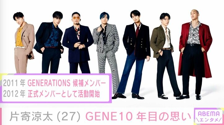 片寄涼太、グループ活動のビジョンを語る「新たな時代を作るような気持ちで」