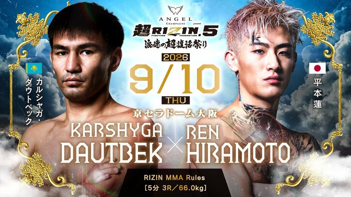 【写真・画像】超RIZIN.5(スーパーライジン5)結果速報 朝倉未来vs青木真也ほか対戦カード・大会情報も【浪速の超復活祭り】 5枚目