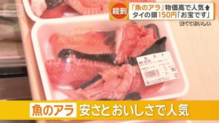 安さとおいしさで人気の魚のアラ