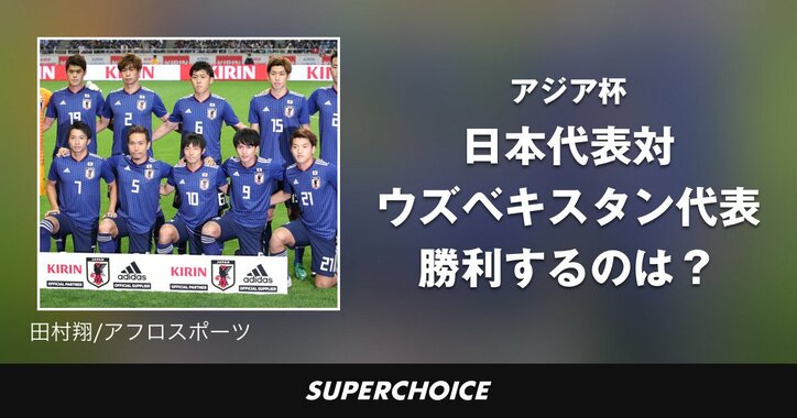 アジアカップ初戦 トルクメニスタン戦が簡単に勝てない試合になる理由とは サッカー Abema Times