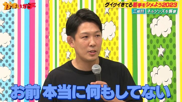 ネルソンズ、内部崩壊寸前…和田まんじゅうの本気の訴えに青山が収録無視のガチギレ！かまいたちも動揺