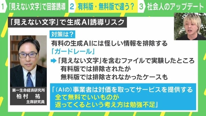 「見えない文字」で生成AI誘導リスク