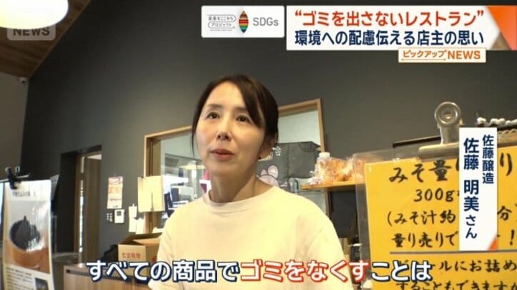 佐藤醸造　佐藤明美さん