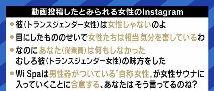 アメリカでトランスジェンダーのスパ利用をめぐる論争…サリー楓氏「日常的に起きる問題として語られることに違和感。あくまでもケーススタディとして議論を」