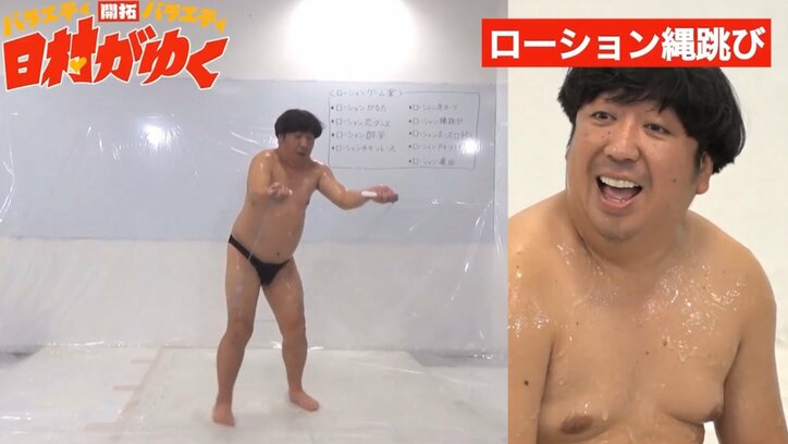 バナナマン日村、「ローション恋ダンス」で2度“スベる”