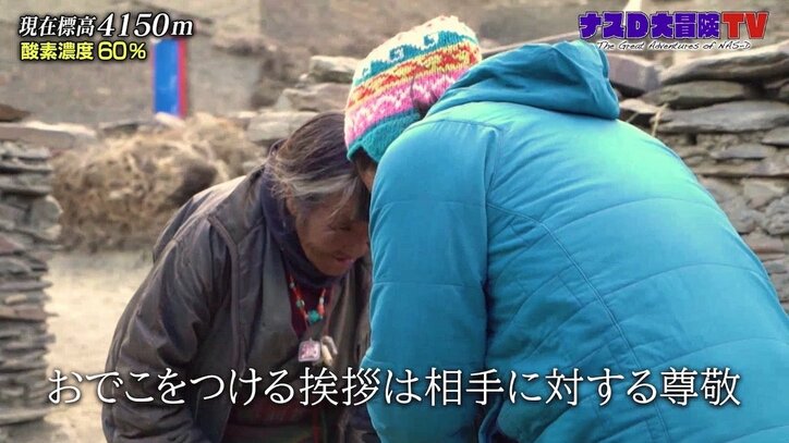 「初めての友達」ナスD、天空のヒマラヤ部族と初交流…現れた“小さな訪問者”とは?