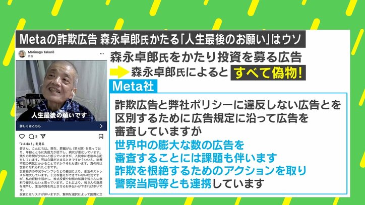 【写真・画像】森永卓郎&康平親子かたった投資詐欺に康平氏「父は相当怒っている」「Meta社は意図せずとはいえ、詐欺の片棒を担いでいるのと同じ」 胸中語る 2枚目