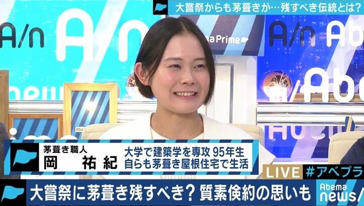 「次回は必ず茅葺きに…」大嘗祭で使用される建物、優先されるべきは“建設費の節約”か“日本古来の伝統”か