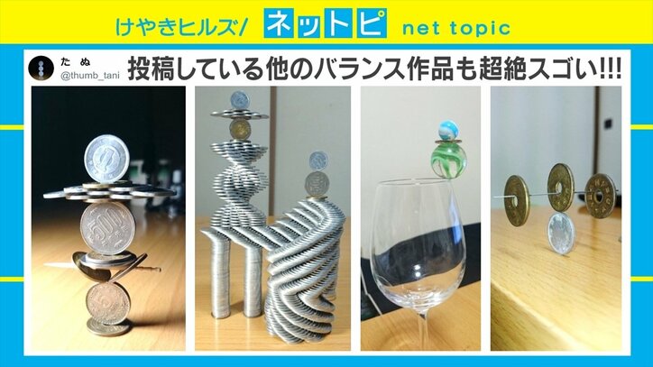 なぜ崩れない？ ワイングラスとコインを使った驚きのバランス芸がSNSで話題