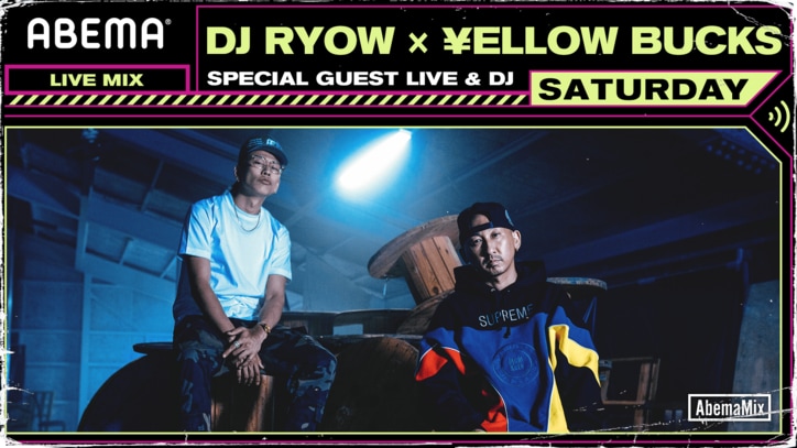 10月10日（土）21:15～DJ RYOW × ¥ELLOW BUCKS、#AbemaMixにライブで生出演！