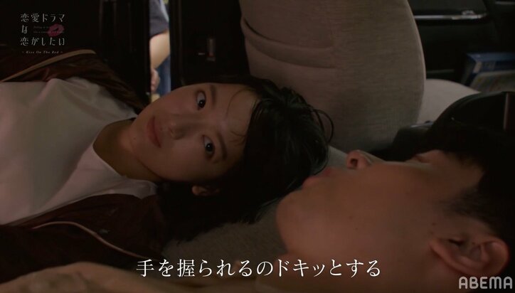 2人きりの車中で汗ばみながらキス…息遣いもリアルなキスシーンに小森隼も大興奮「めちゃくちゃ好き！」 『ドラ恋』act.8