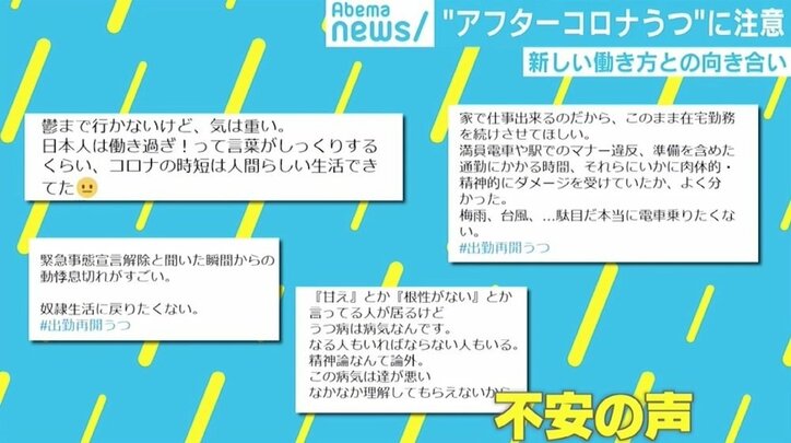 経験のない長期自粛生活がもたらす“アフターコロナうつ”に臨床心理士が警鐘「罪悪感を持たないで」