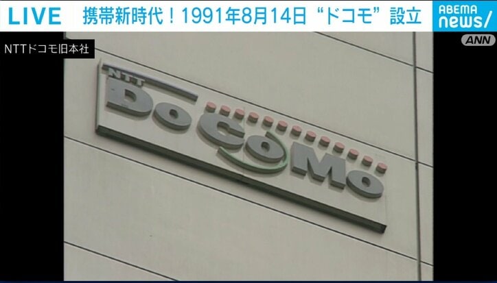 “携帯電話・新時代”の幕開けから33年　8月14日は「NTTドコモ」前身・誕生の日 当時“最小”携帯電話はこんなに大きかった！