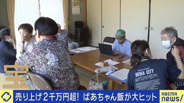 【写真・画像】世界も注目!平均年齢80歳の“ばあちゃんベンチャー”「生きがいと収入を」 77歳“最年少”ばあちゃんが大事にする「きょうよう・きょういく」 6枚目