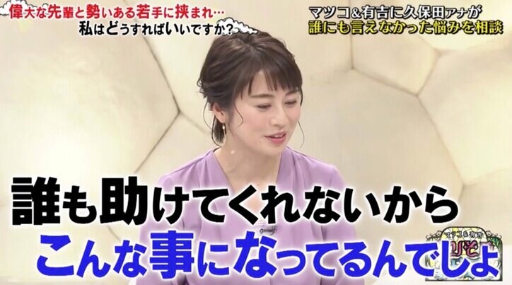 後輩をどう育てればいいか分からない…テレ朝・久保田アナの悩みに有吉＆マツコ「先輩側が頑張るのが一番鬱陶しい」