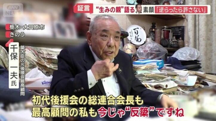 簗農水大臣の元後援会最高顧問　千保一夫氏