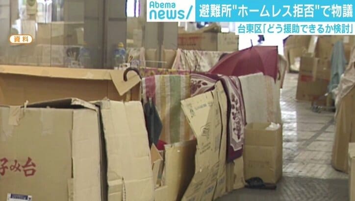 台東区の避難所が“ホームレス拒否”し物議、ネットでは「自己責任」の声も 「日本社会の分断あらわに」