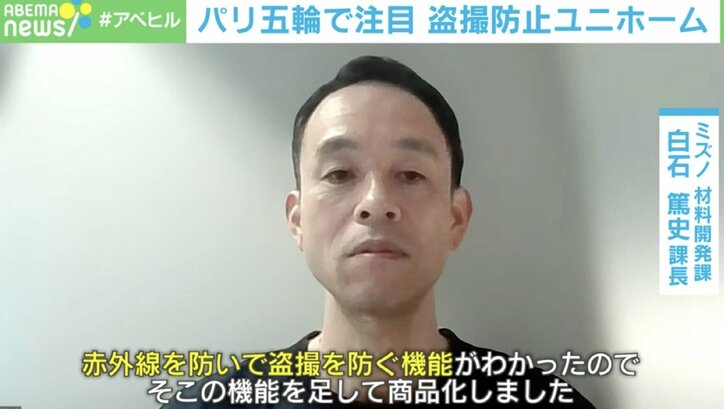 【写真・画像】パリ五輪で話題！ アスリート守る「盗撮防止ユニホーム」 20年以上試行錯誤した開発者を取材　2枚目