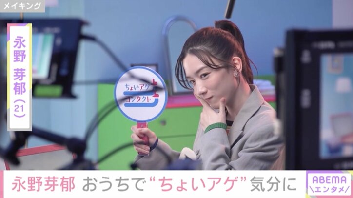 永野芽郁、おうち時間で“開放感”満喫!?「ちょっと露出していてもいいかなと（笑）」